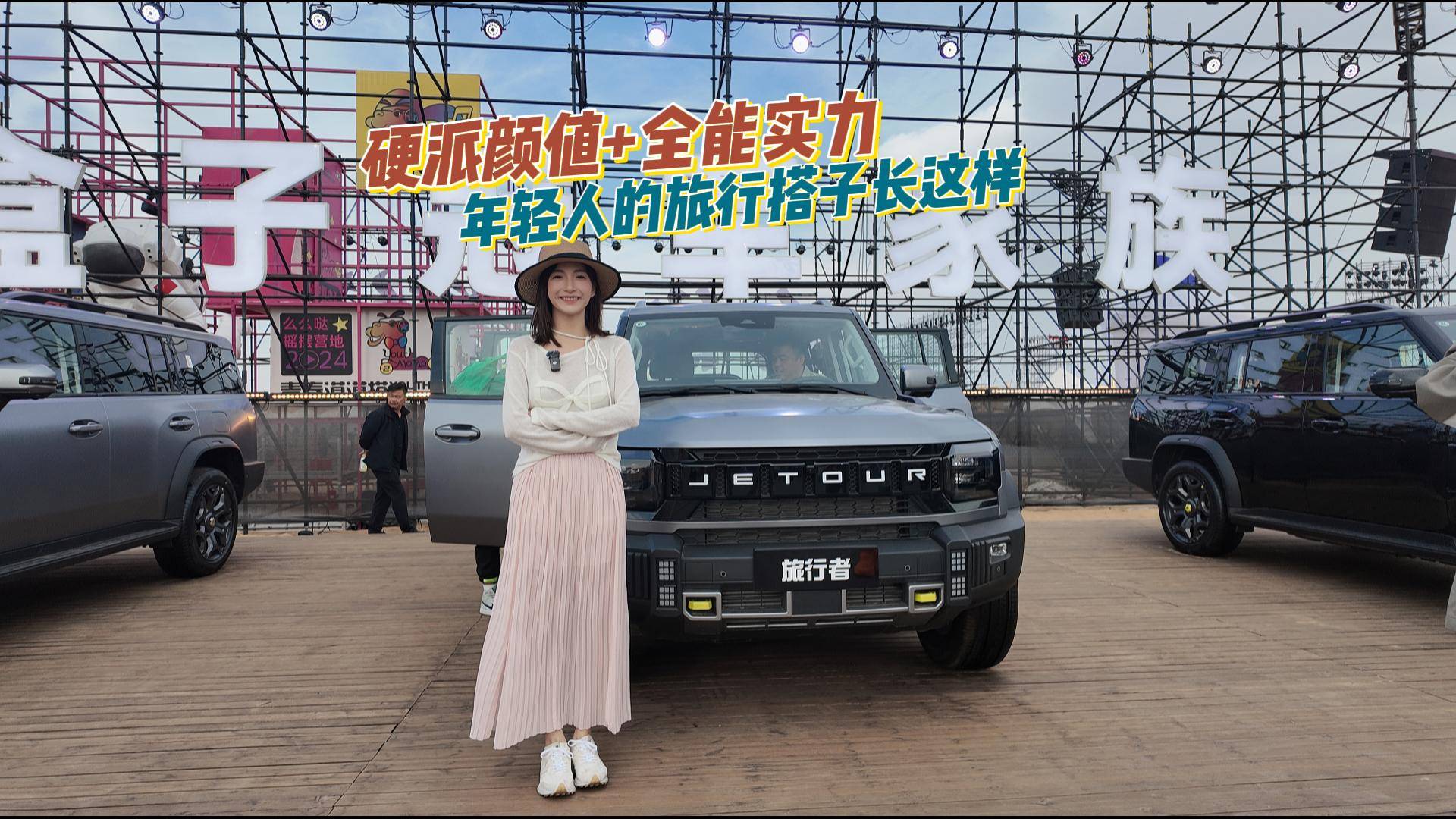 开箱捷途旅行者：硬派颜值+全能实力，年轻人的旅行搭子长这样！