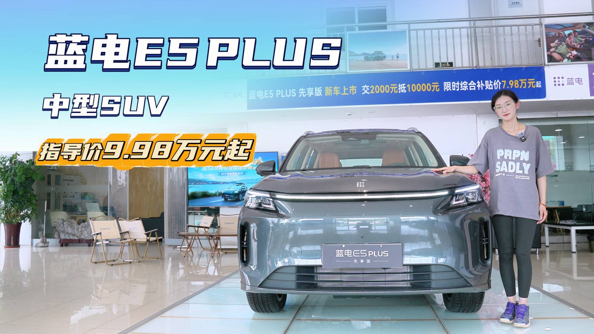售价9.98万起 蓝电E5 PLUS值不值得入手？