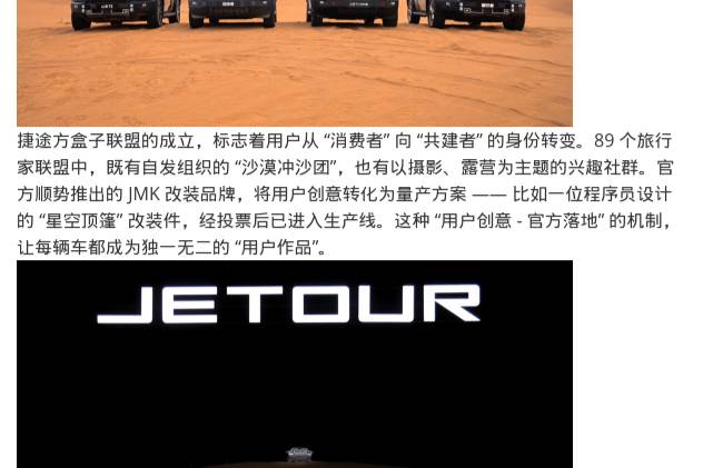 捷途方盒子如何用文化破圈改寫行業(yè)規(guī)則？