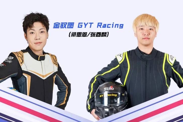 出征小米·中國(guó)汽車耐力錦標(biāo)賽 新星桑思恩/張酉麟攜手出戰(zhàn)