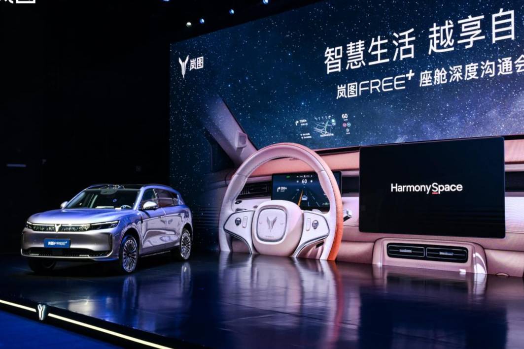 【E汽車】智能舒適全面提升 嵐圖FREE+首搭鴻蒙座艙5