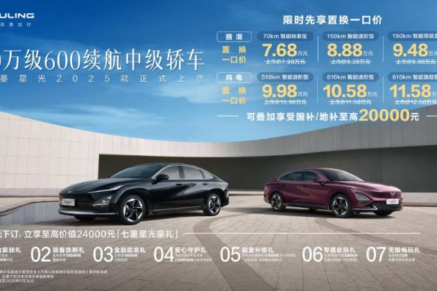 10萬級續航王，五菱星光2025款上市