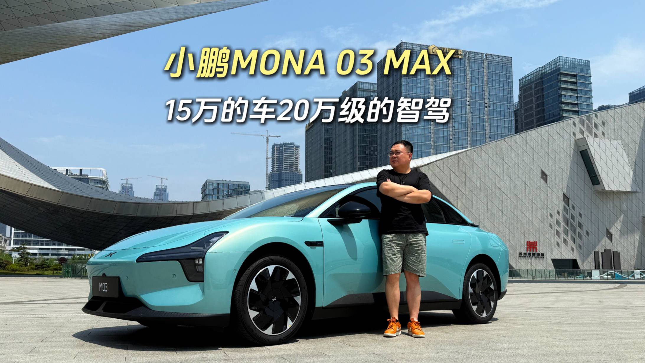 11.98萬元起售！MONA M03 Max掌管智駕的神