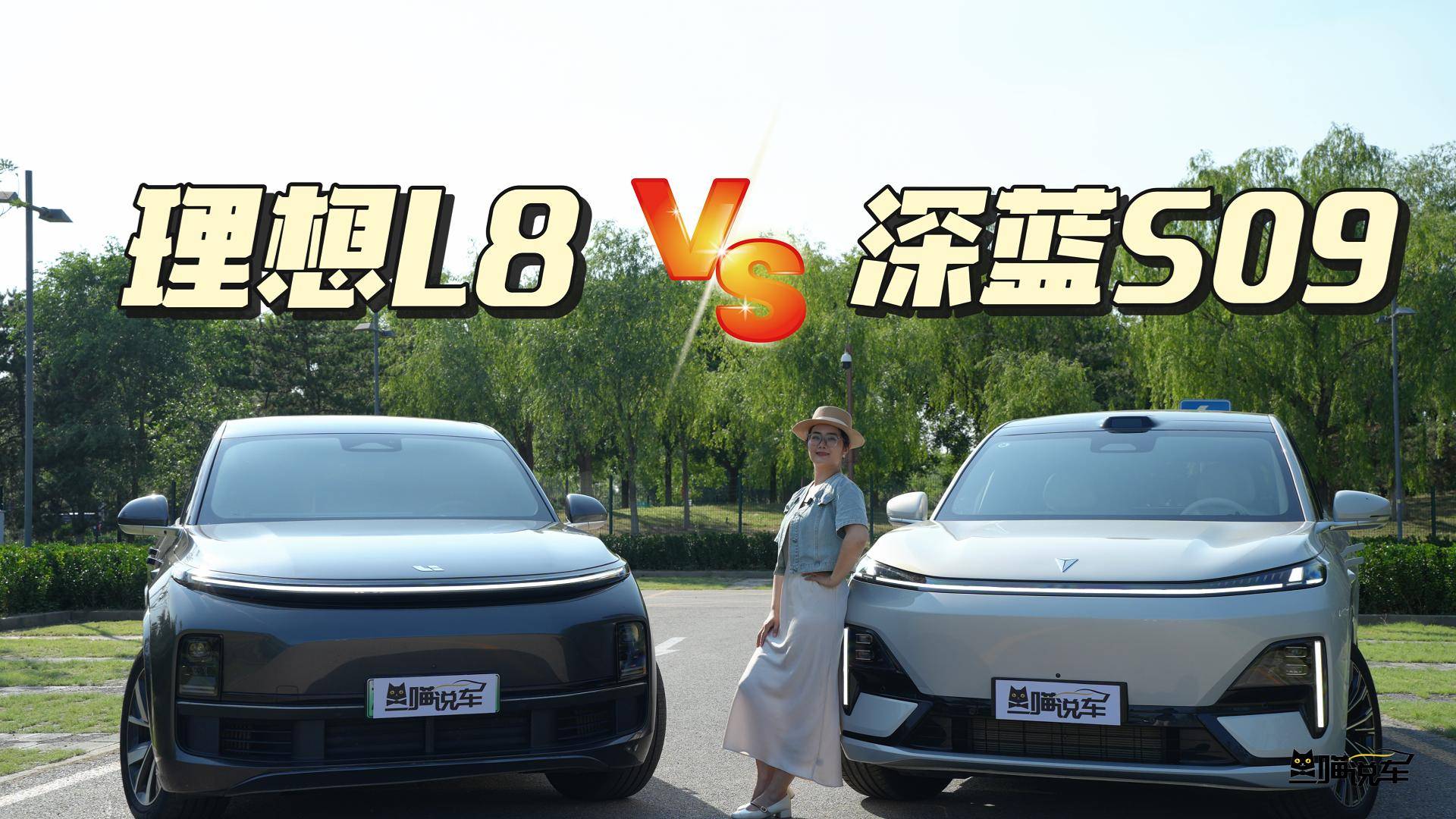深蓝S09对比理想L8，针尖对麦芒谁更值得买！