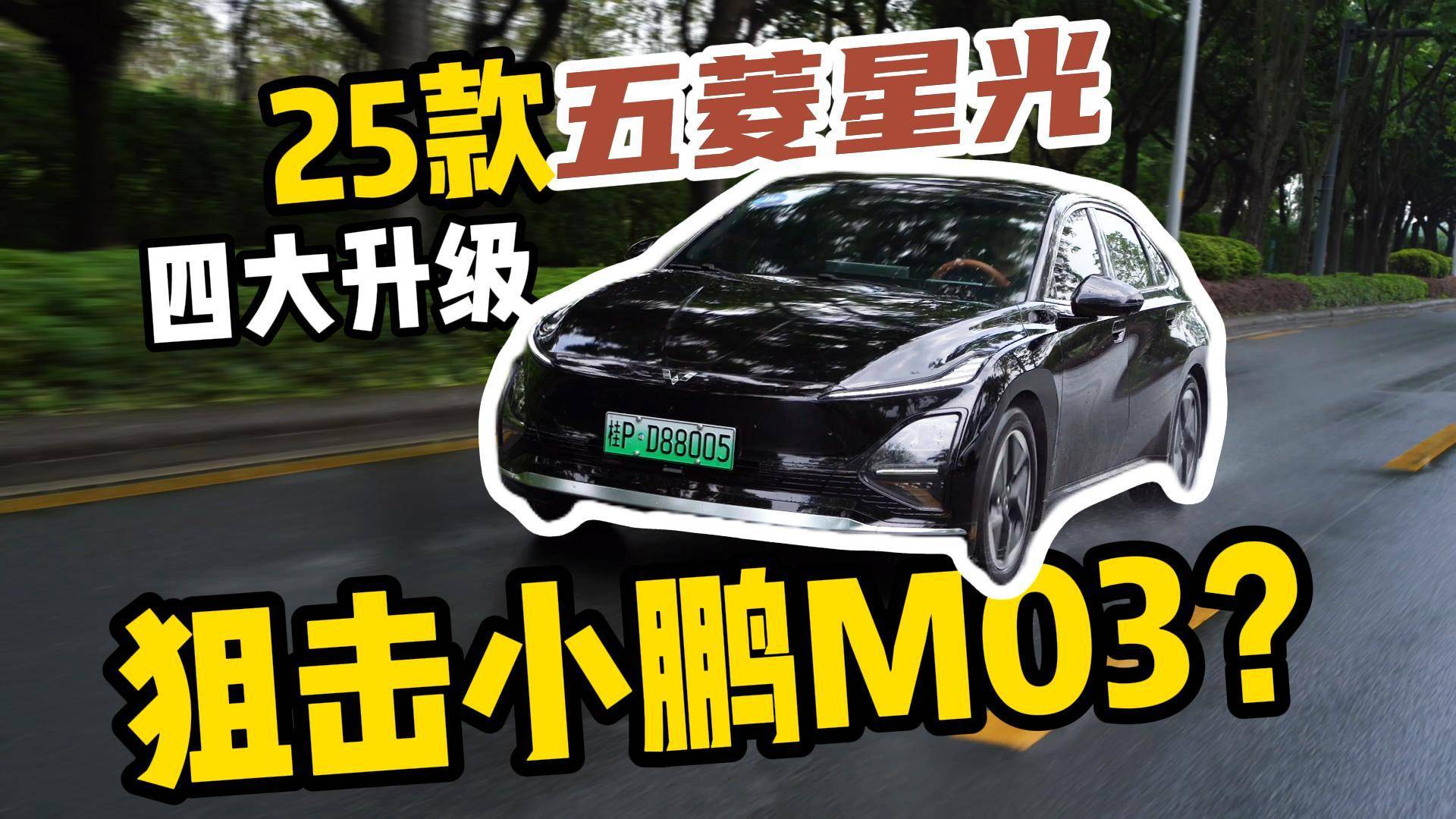超長續(xù)航+輔助駕駛！10萬級的它才是真·小鵬殺手？