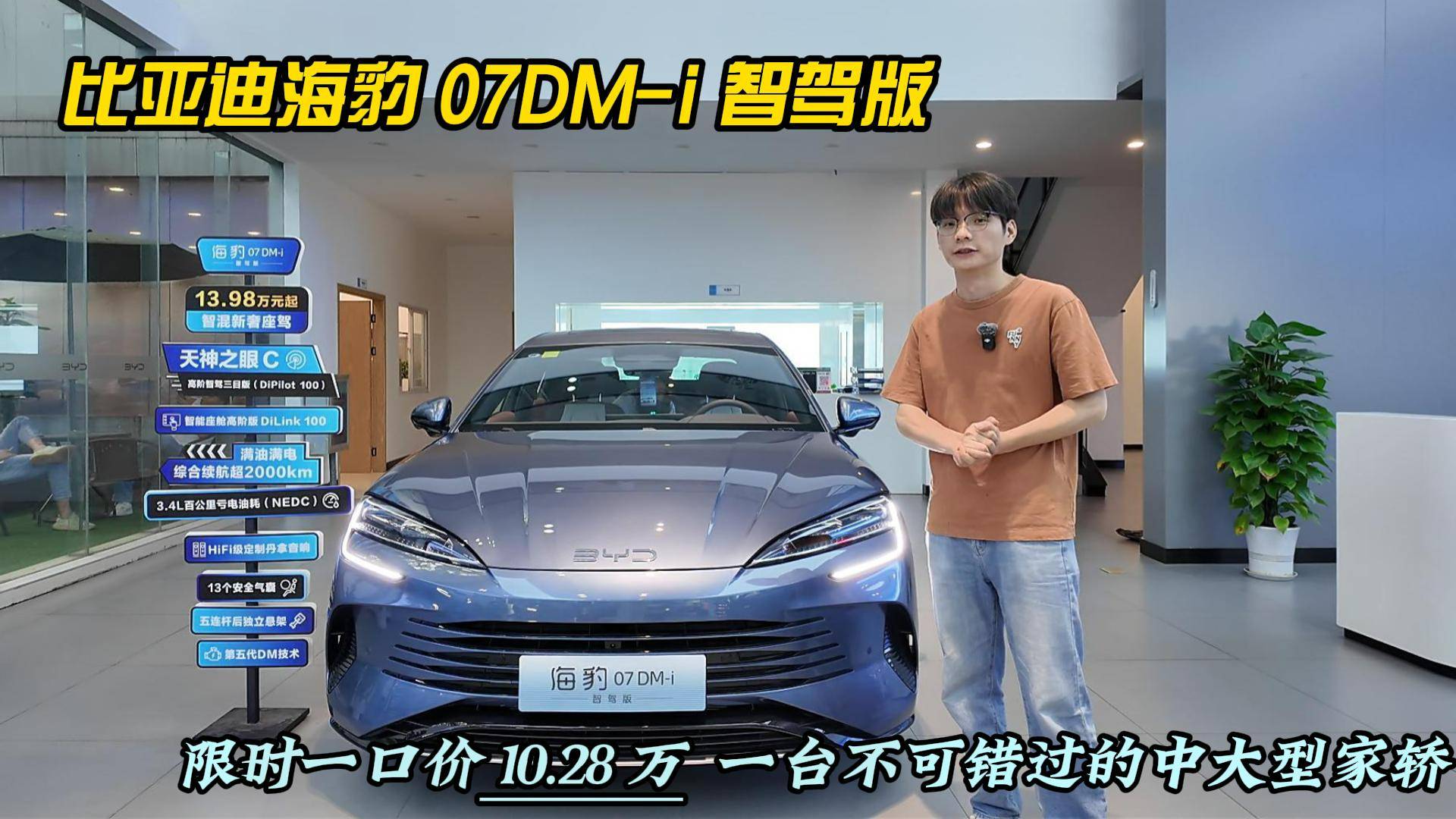【探店 Vlog】比亞迪海豹 07DM-i 智駕版
