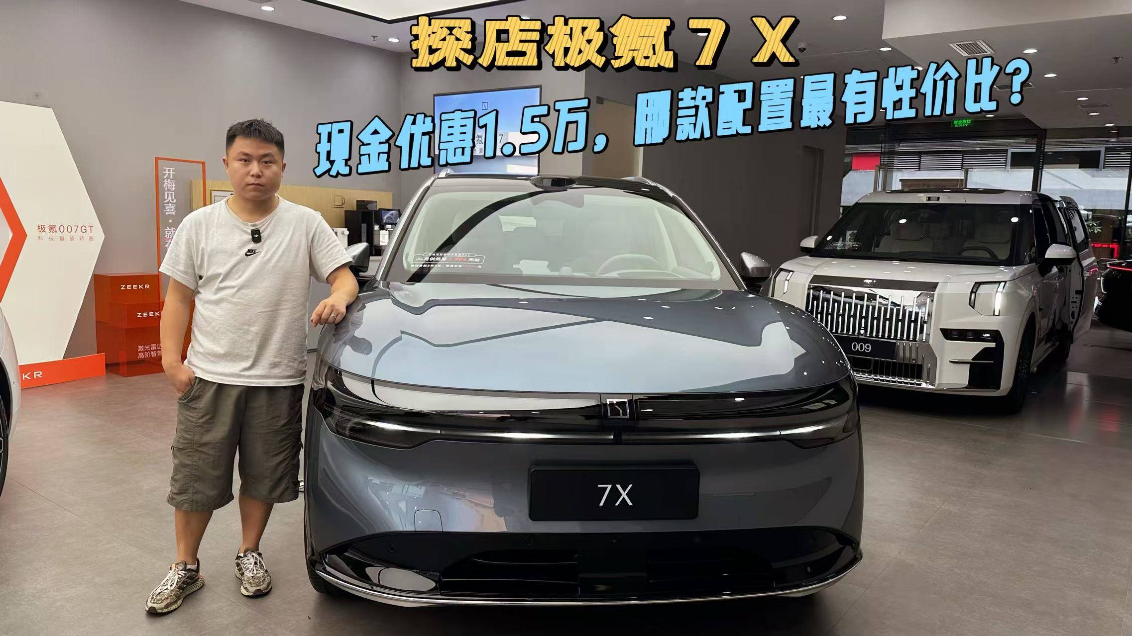 探店极氪7X全系现金优惠1.5万，哪款配置最有性价比？