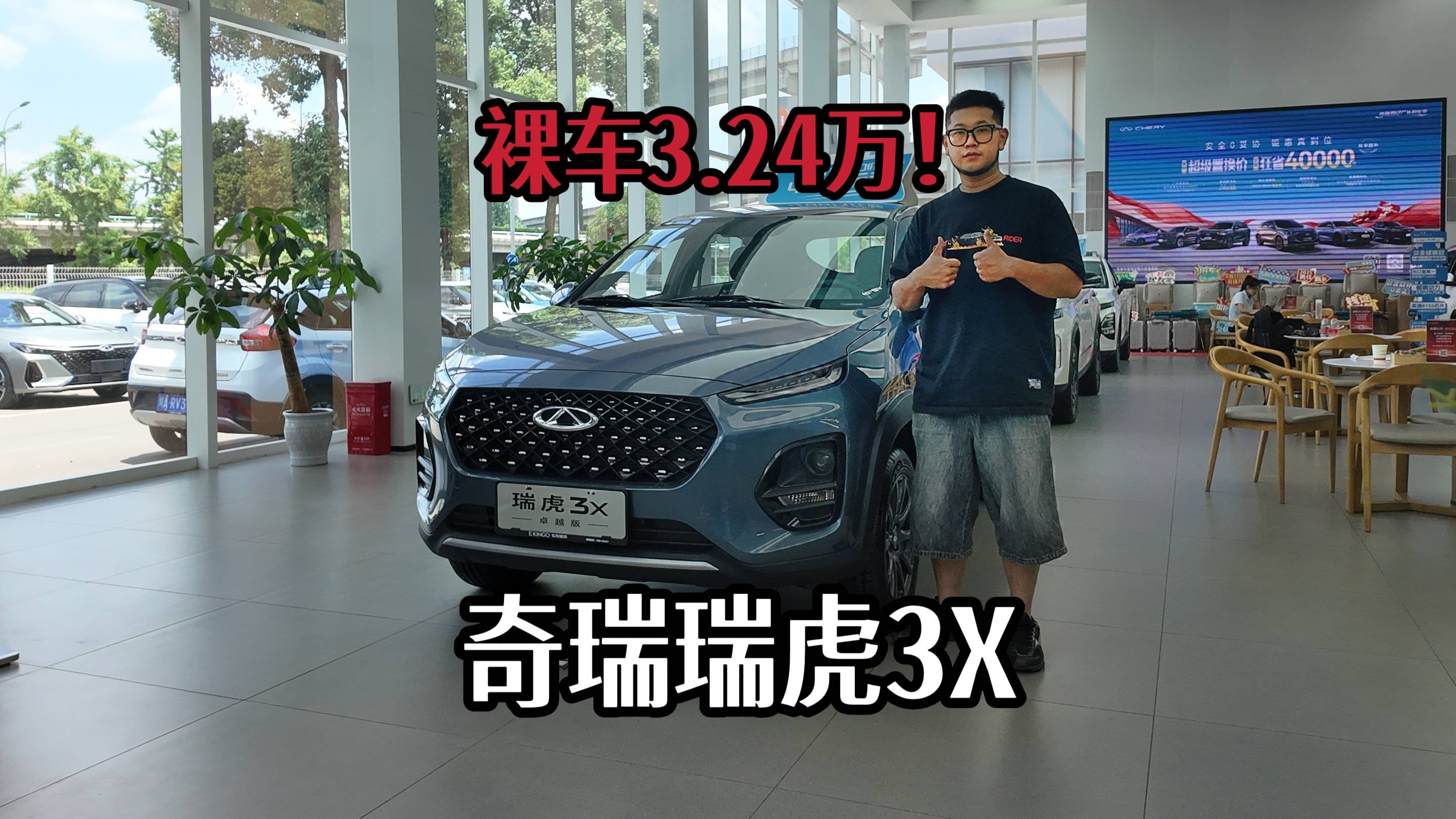3.24万的瑞虎3X真香！不是燃油结束了，只是优惠还不够大