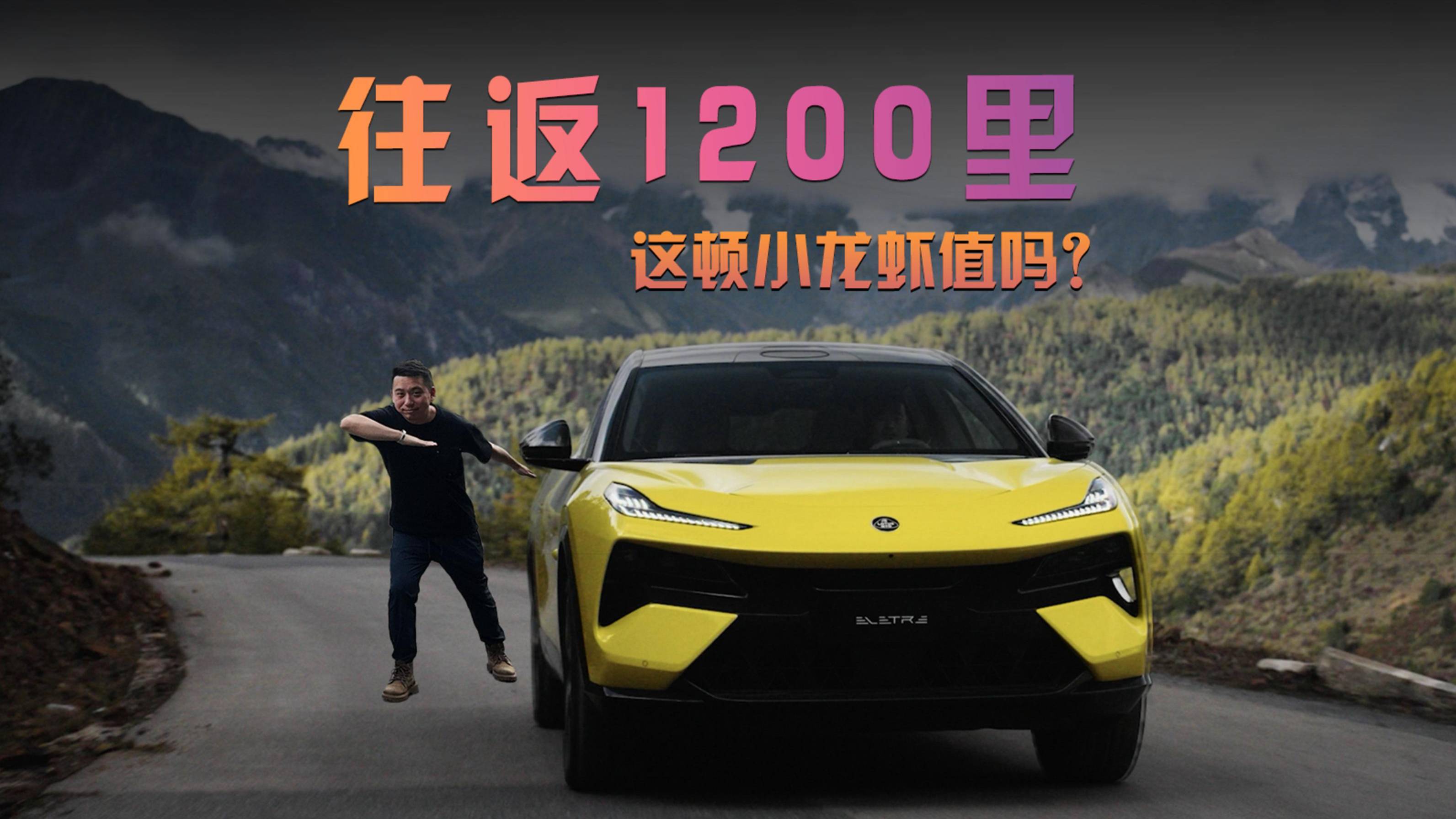 往返1200里，這頓小龍蝦值嗎？