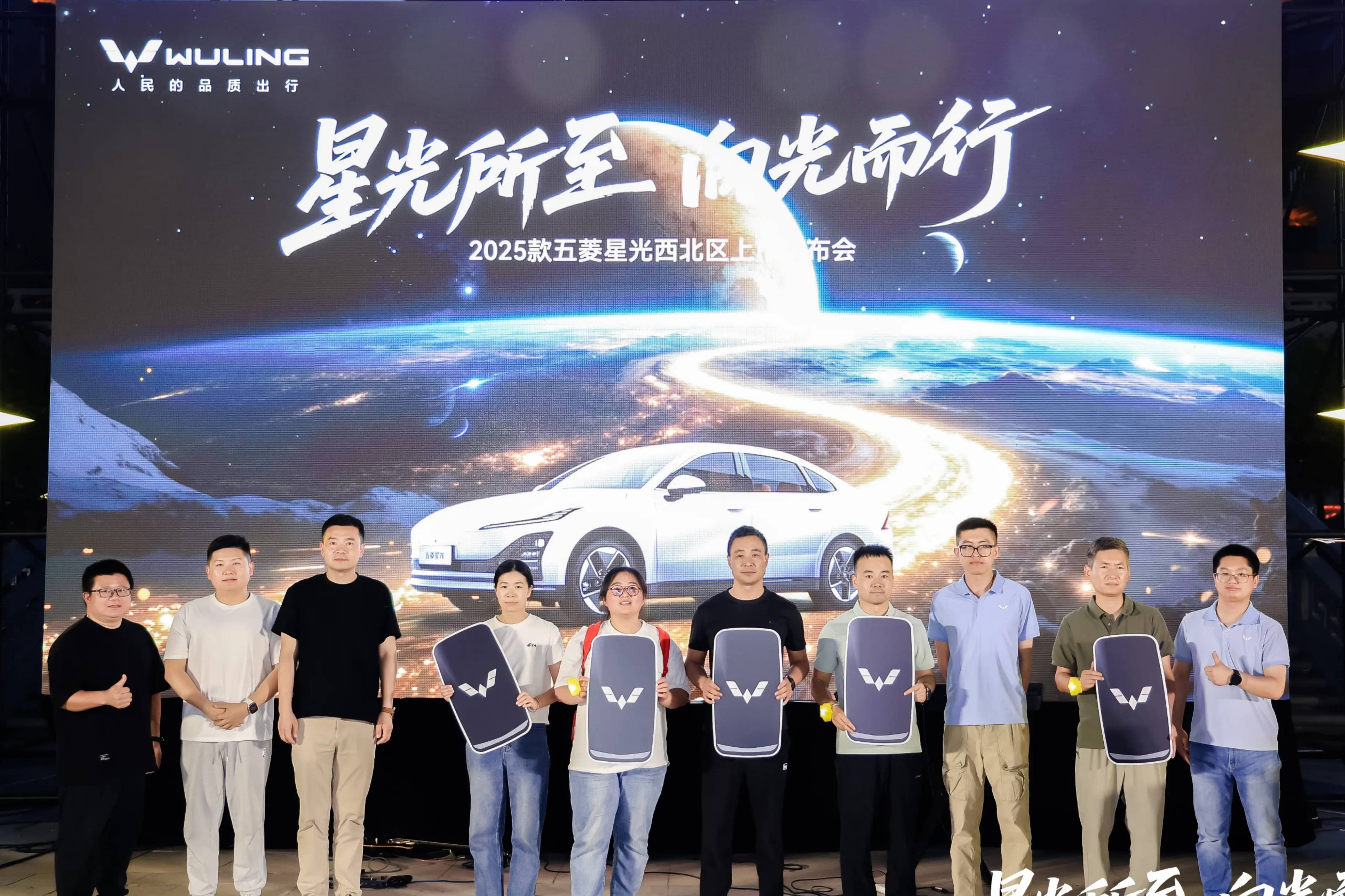 五菱星光2025款西北區(qū)上市發(fā)布