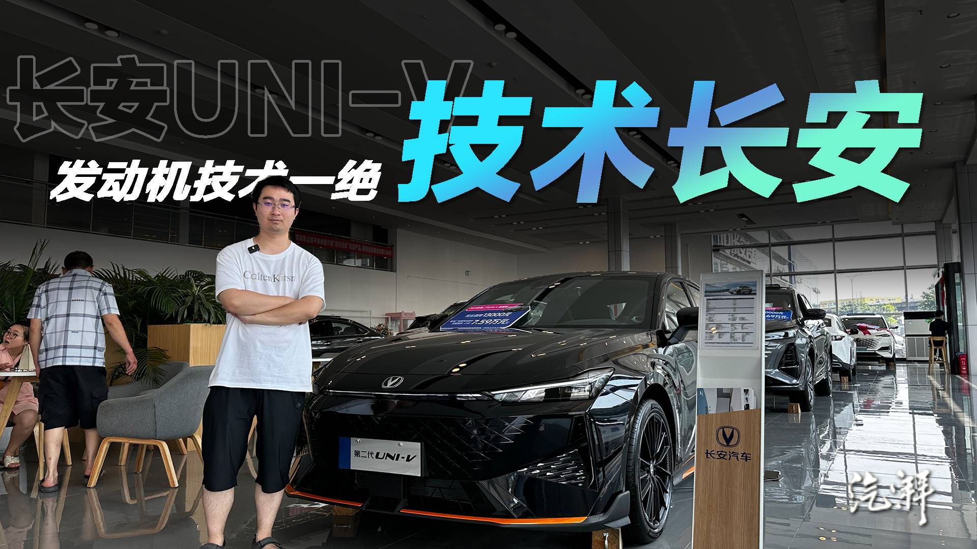 探店长安UNI-V：动力亮点颇多