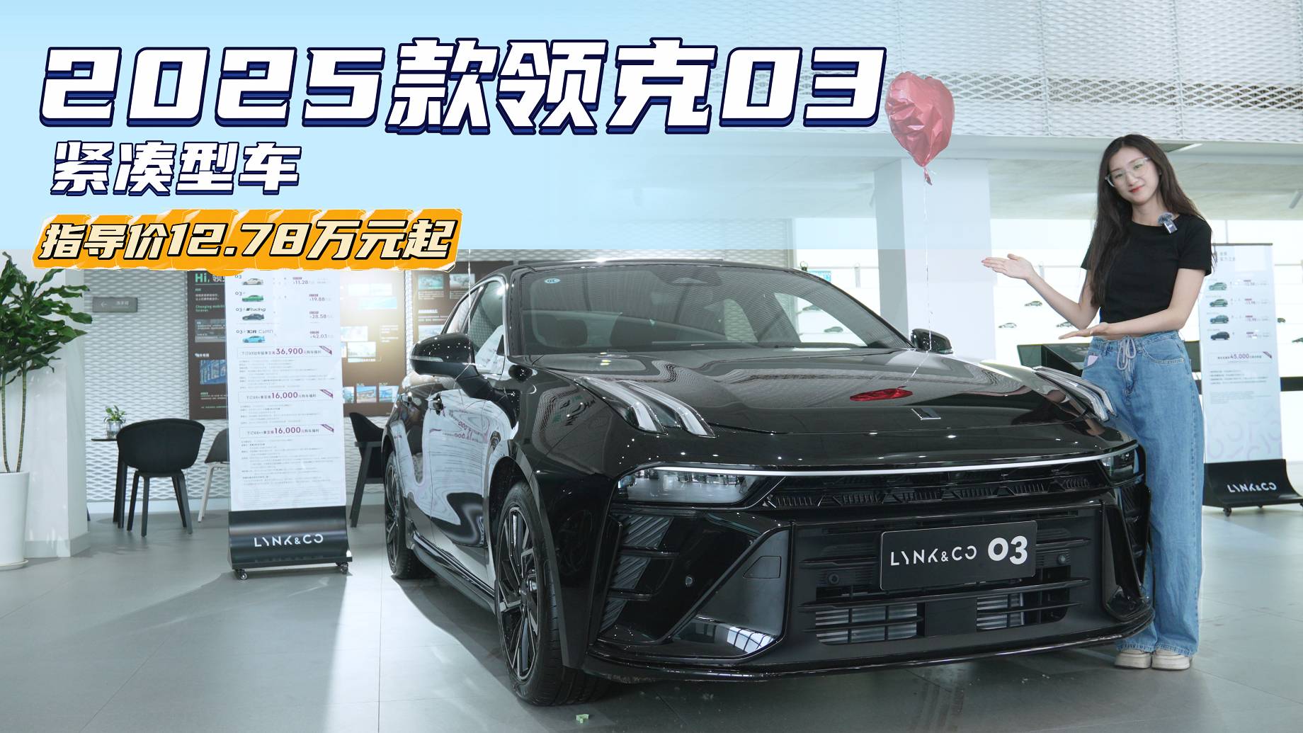 月销近6千台 主打运动的国产“小钢炮” 领克03怎么选最合适