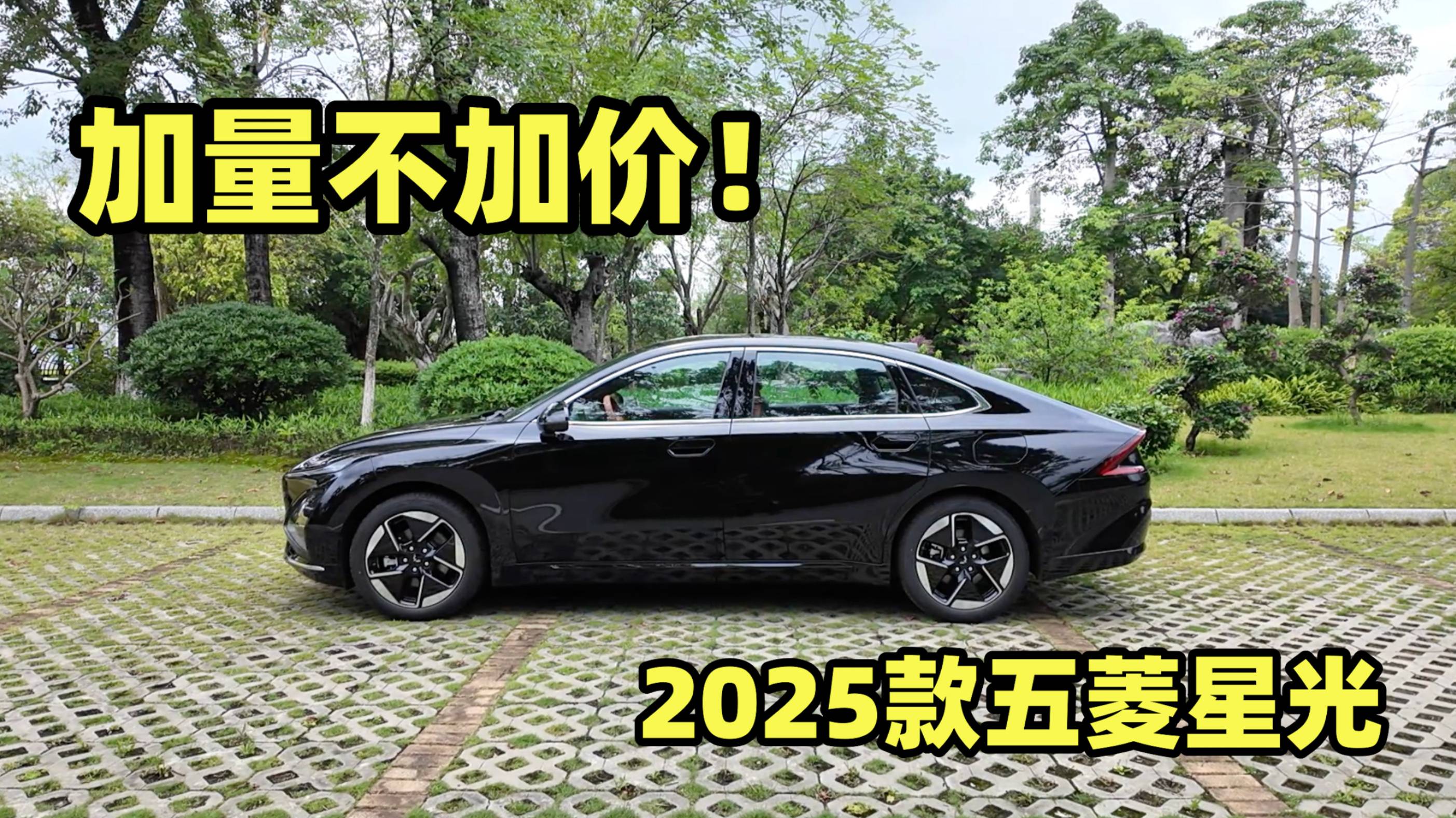 加量不加價！——2025款五菱星光