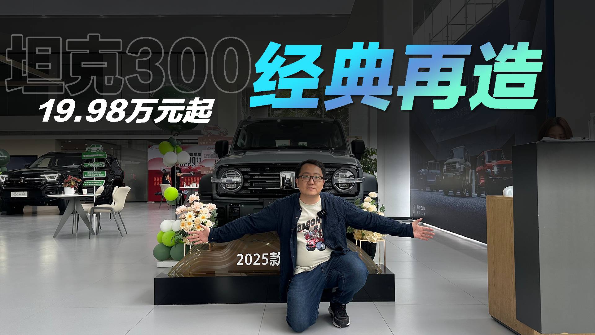 坦克300一号视频