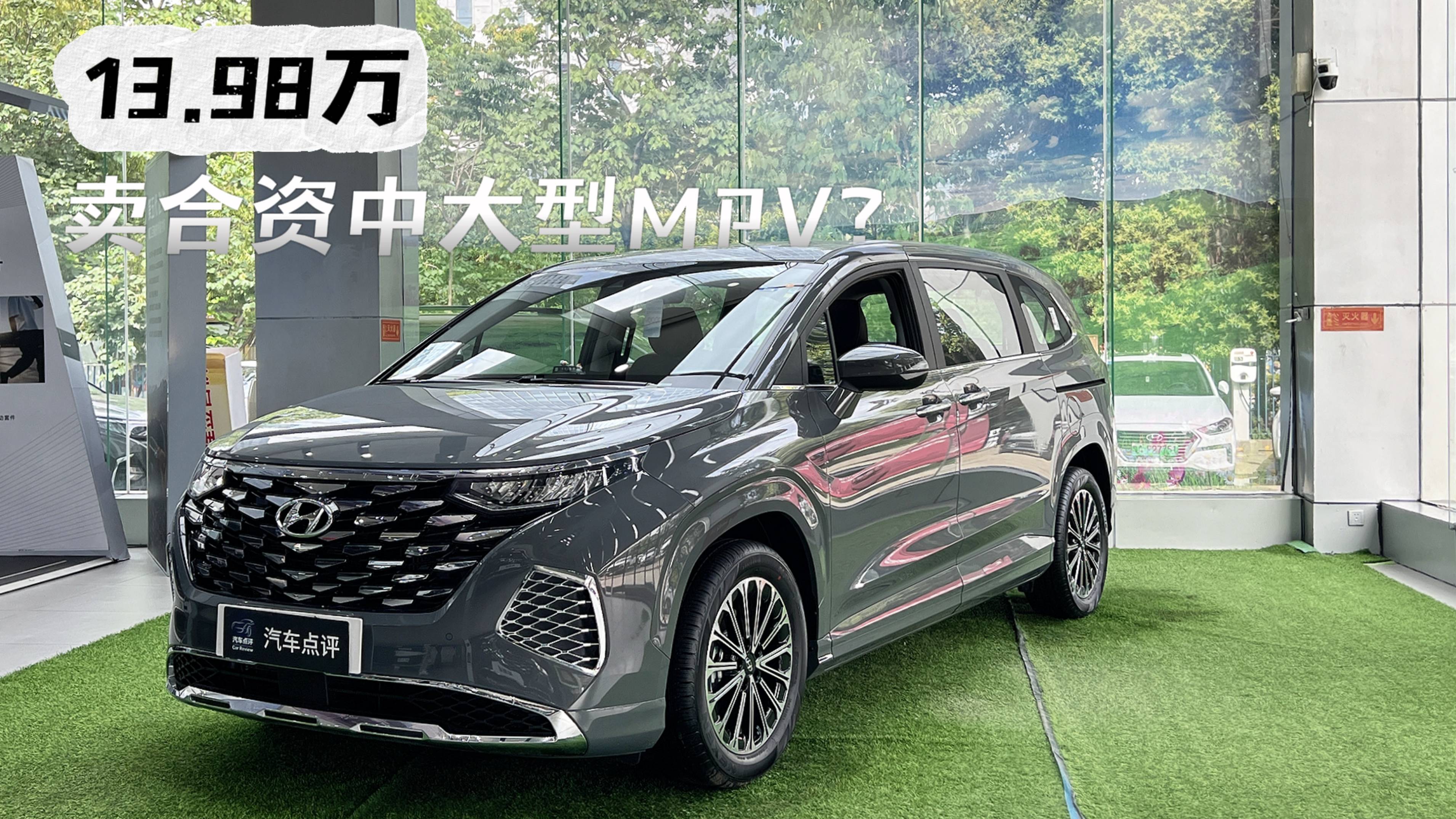 库斯途探店13.98万卖合资中大型MPV