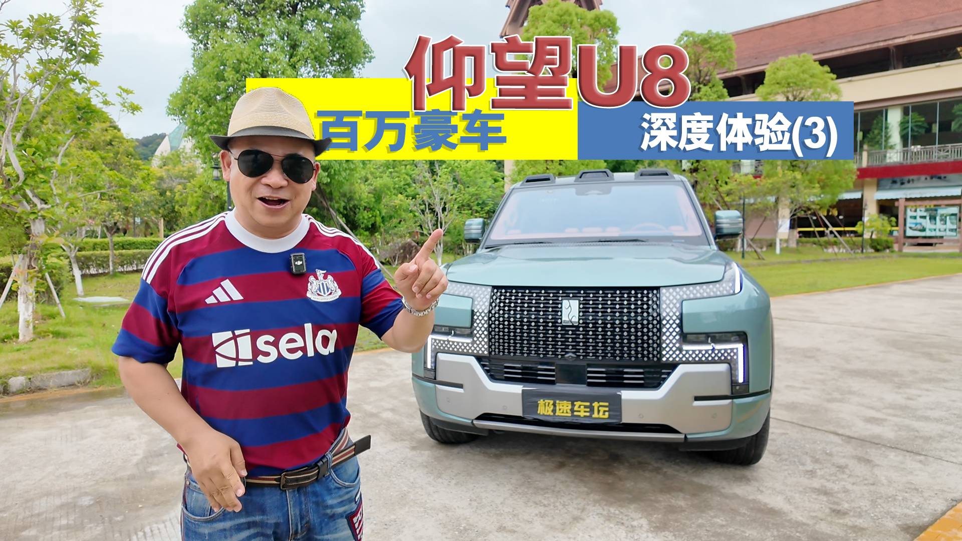 零距离体验仰望U8(三)：解密百万级豪车的狂暴动力与舒适操控