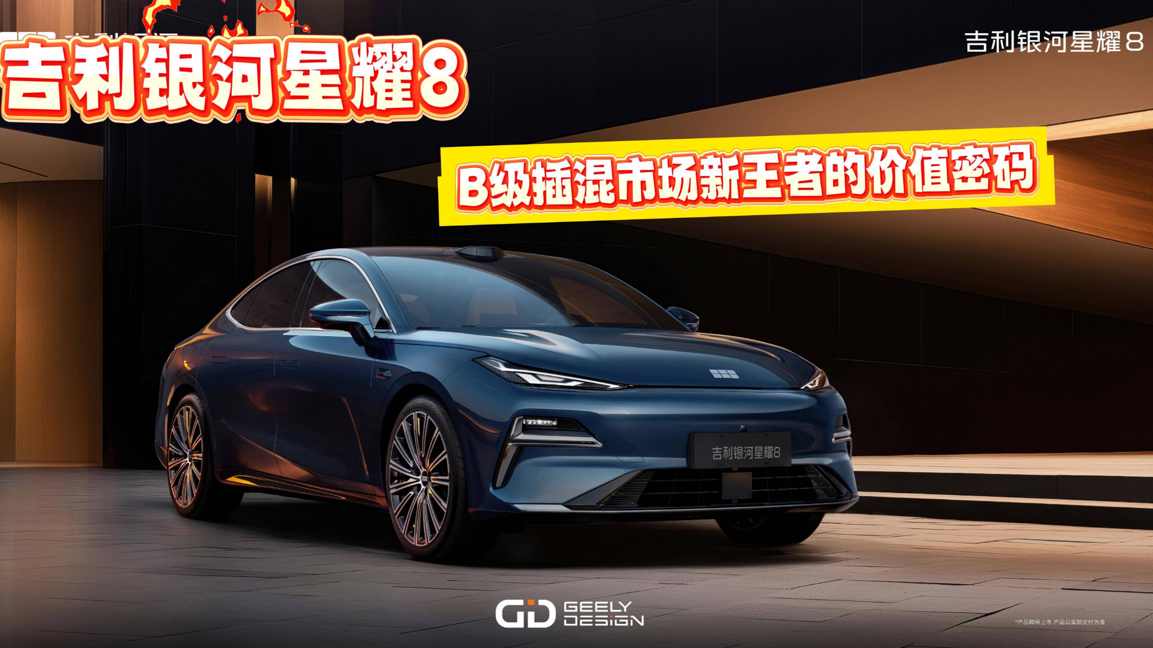 吉利银河星耀8 上市即销冠 是什么实力让它有这样的成绩？