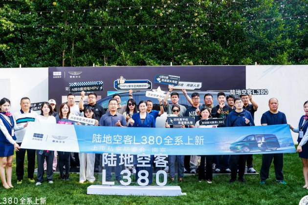 陸地空客，金陵啟航！翼真L380南京品鑒會引爆高端MPV市場