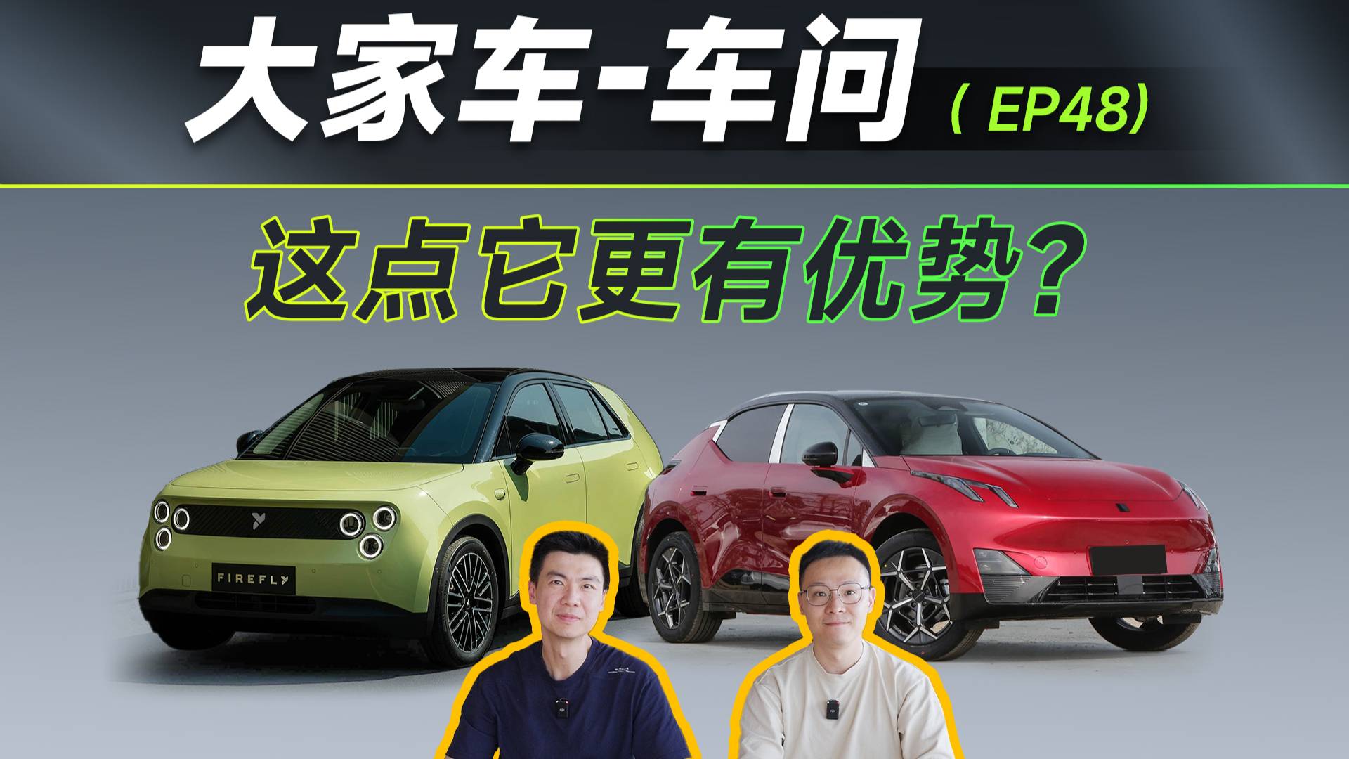 10万级精品小车，选萤火虫还是Z20？