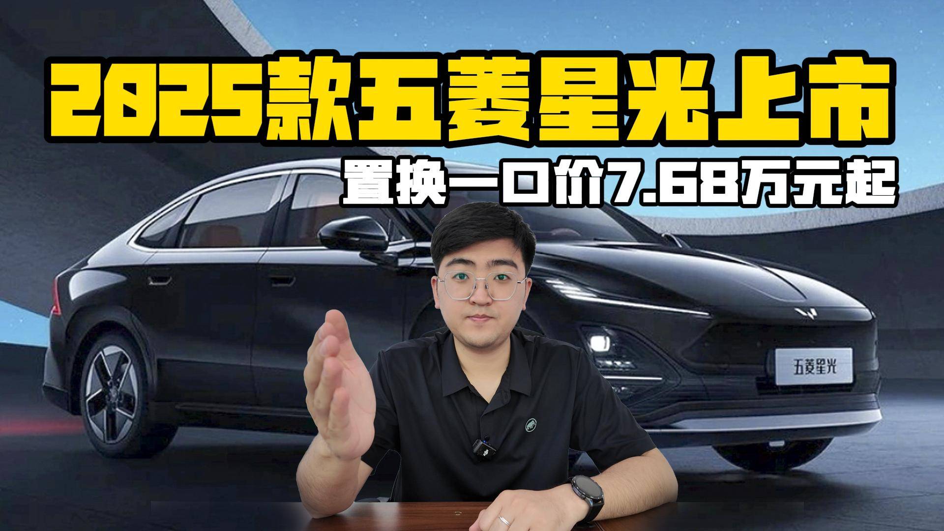 2025款五菱星光上市 置換一口價(jià)7.68萬元起