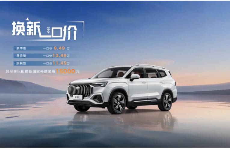 豪越L換新價(jià)9.49萬(wàn)，漢蘭達(dá)車主看完沉默了