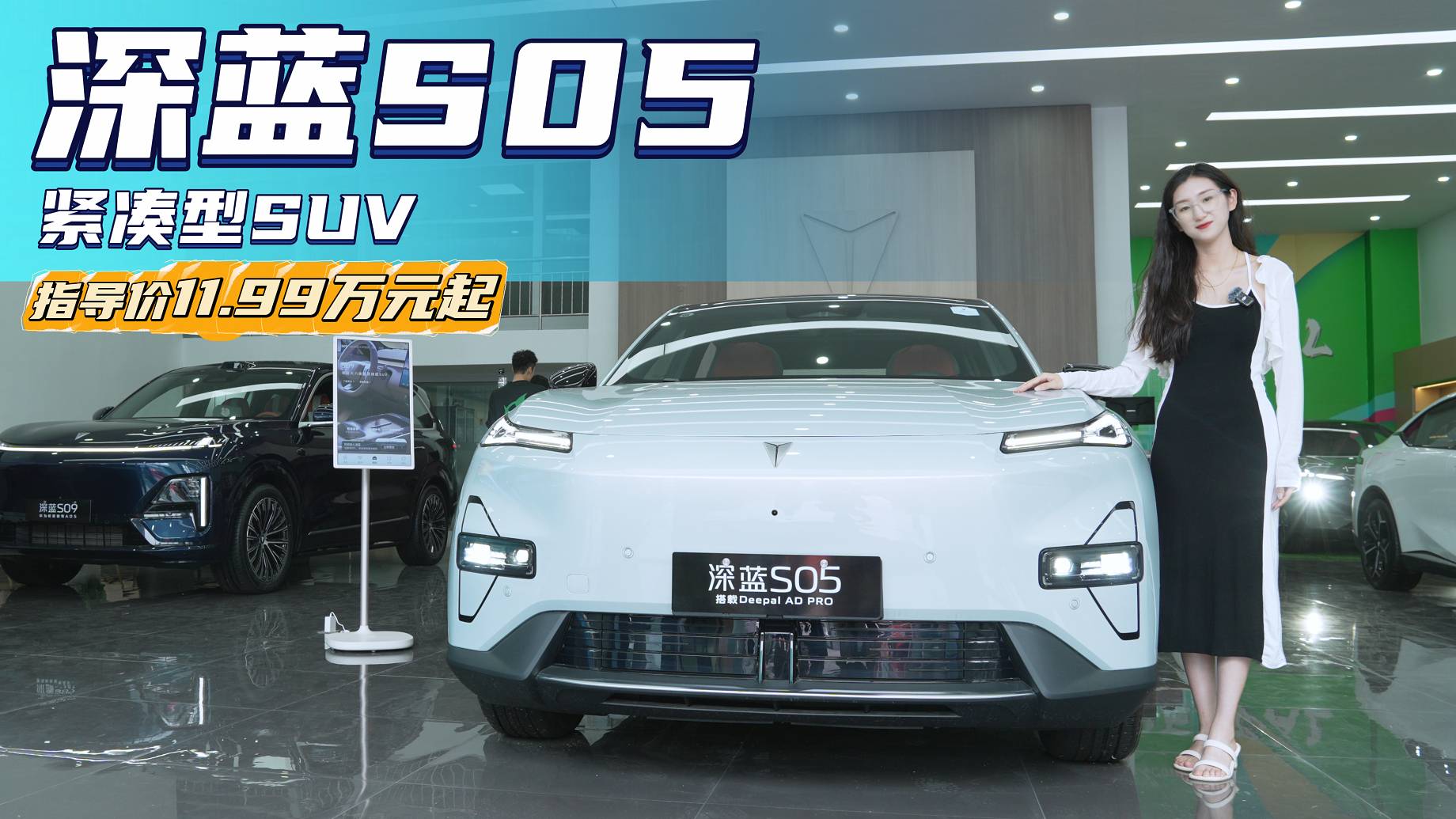 10万出头的家用SUV 深蓝S05哪款配置最值？