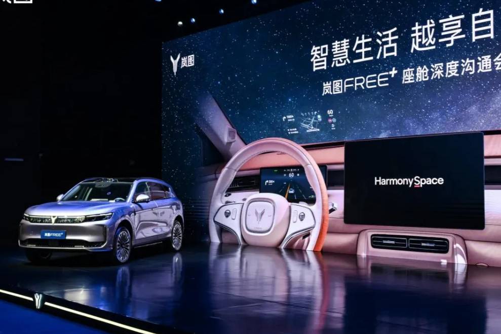 【E汽車】嵐圖FREE+逍遙座艙正式發(fā)布