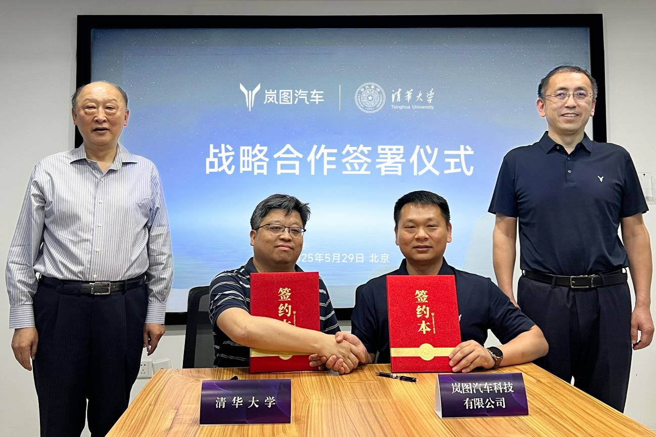 強強聯手!嵐圖布局人工智能,聯手清華大學擬共建研發技術中心