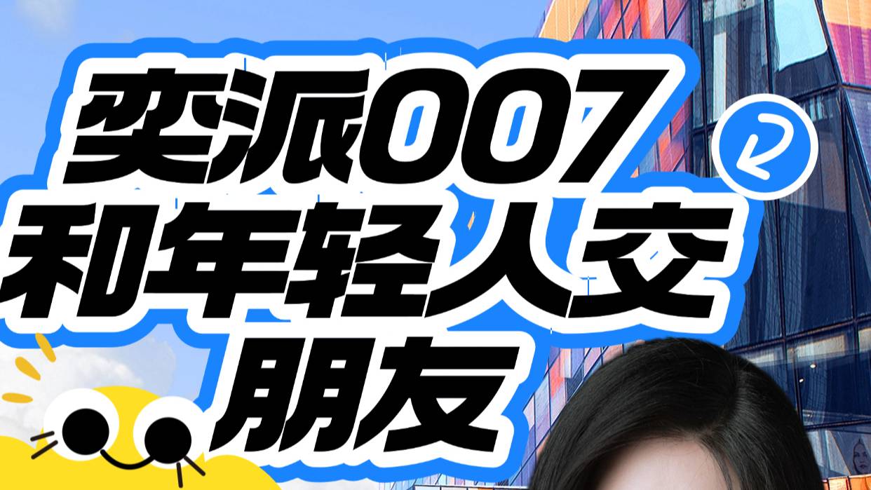 【樂陽頻道】2025款東風奕派eπ007
