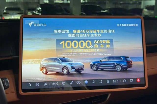 給48萬老車主車機(jī)投放廣告，深藍(lán)汽車這一做法合法嗎？