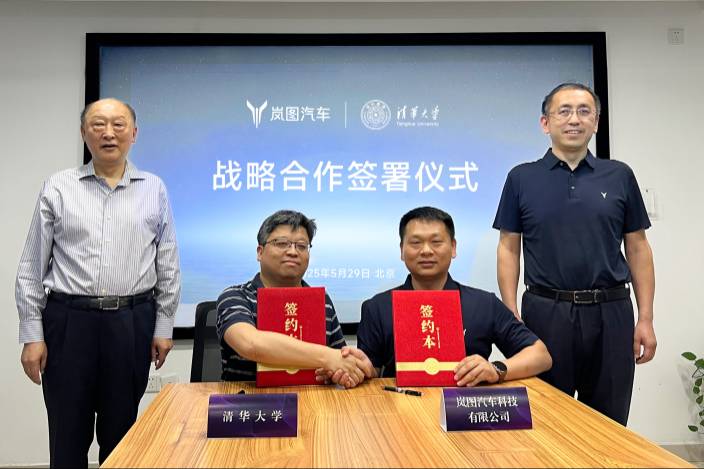 重磅!嵐圖汽車聯(lián)手清華大學(xué),戰(zhàn)略聚焦人工智能布局智能汽車未來