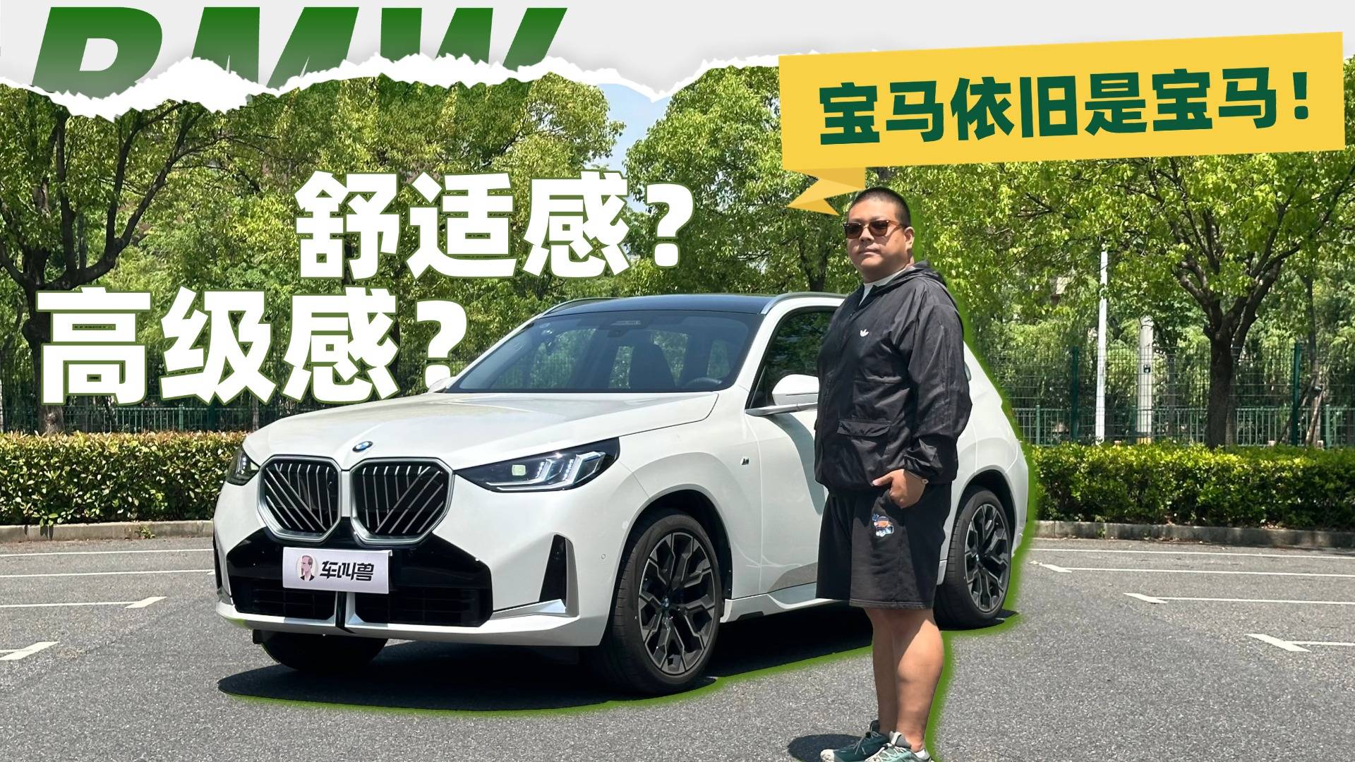 试驾全新宝马X3L，操控和舒适兼顾不再是伪命题！