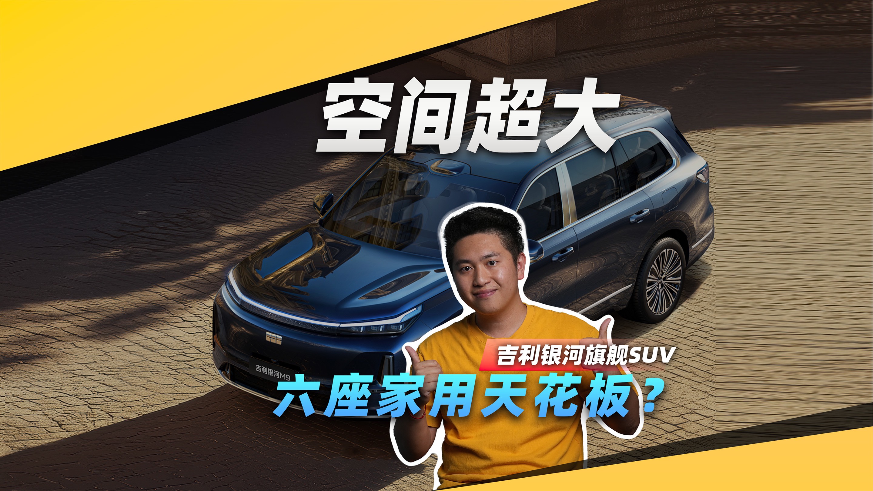 吉利銀河旗艦SUV，空間超大，六座家用天花板？