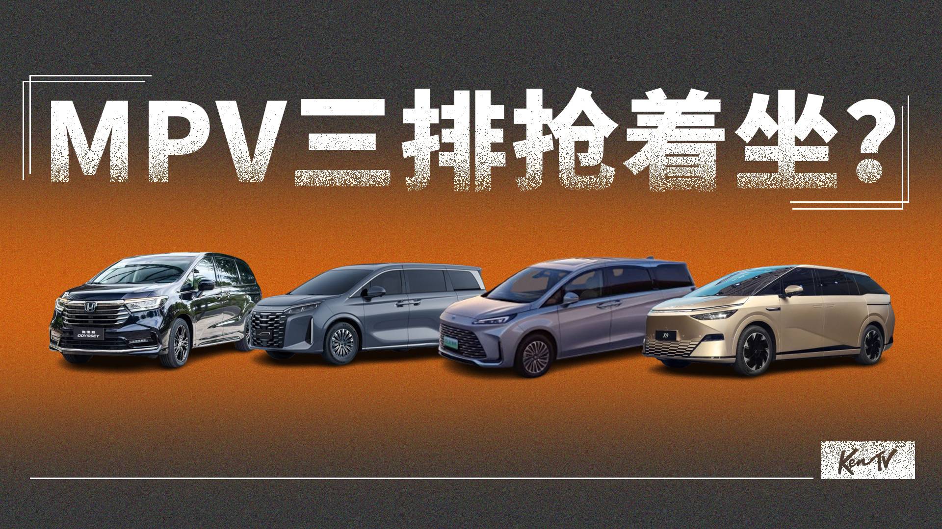 想买MPV绝不能错过，热门MPV三排表现一览
