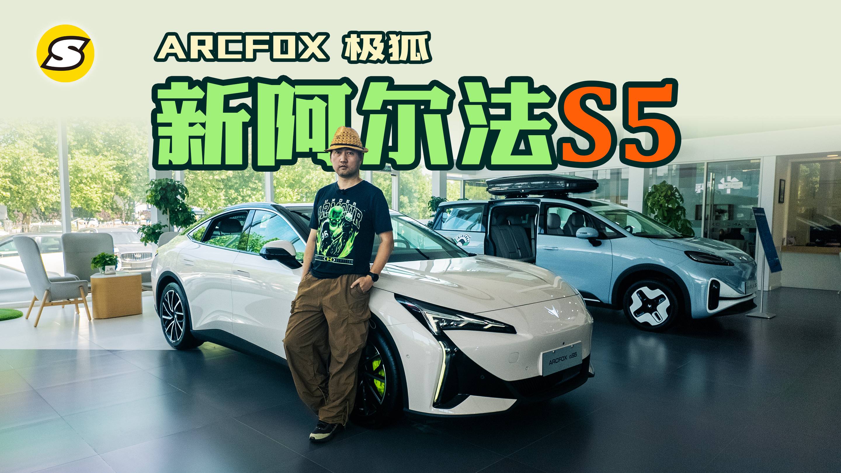 極狐新阿爾法S5探店 升級5C超充神行電池 零百加速3.7秒
