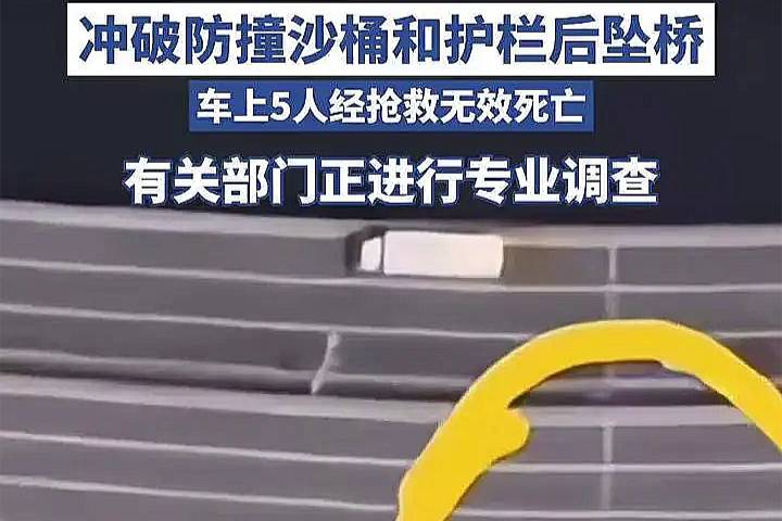 虎門通報汽車墜橋致5人死亡事故：已對所涉道路進(jìn)行專業(yè)調(diào)查