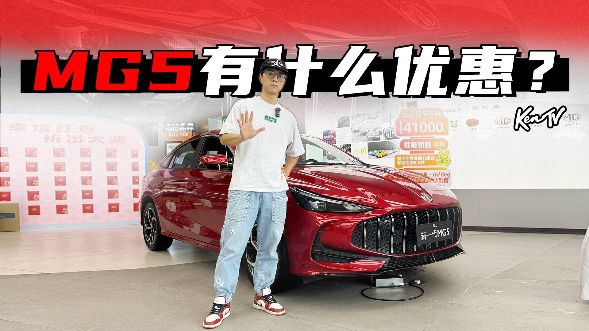 海外畅销的小轿车，5万不到拿下MG5｜KenTV