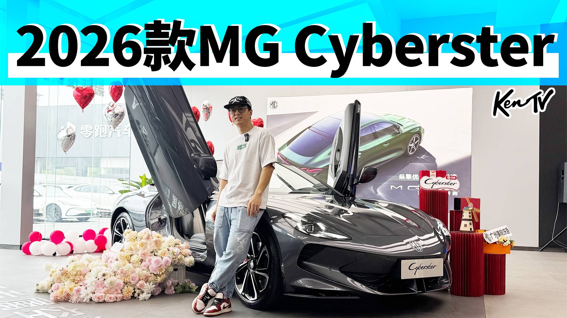 销量最好的电动小跑车，MG Cyberster有啥亮点？