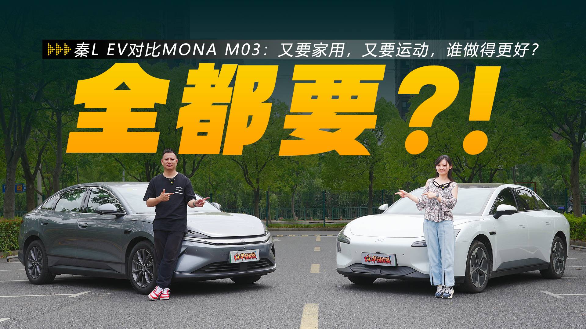 秦L EV对比MONA M03：家用运动兼备，谁做得更好？