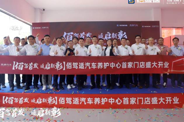 佰駕適汽車養(yǎng)護(hù)中心馬鞍山店盛大開業(yè)