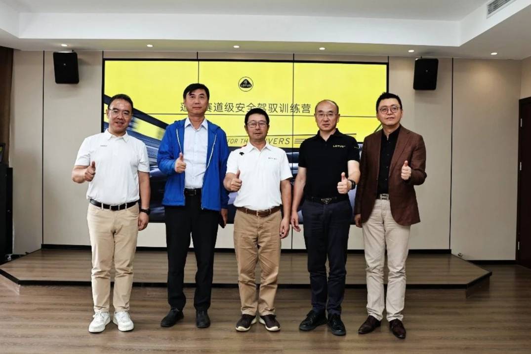 開啟全球首個公益駕控培訓(xùn)課程，蓮花汽車究竟要教什么？
