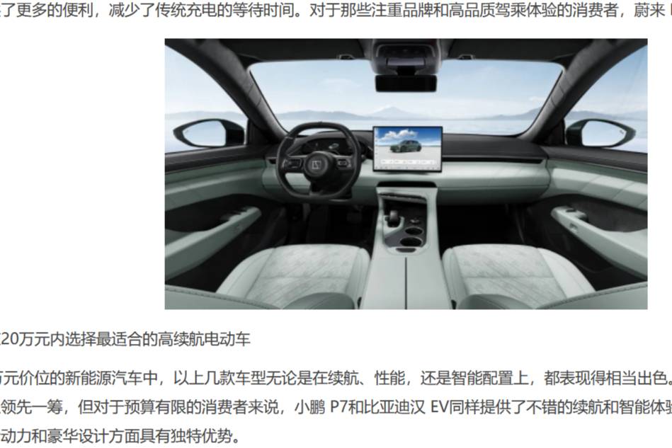 20万配置高续航实的品牌：值得关注的电动座驾推荐
