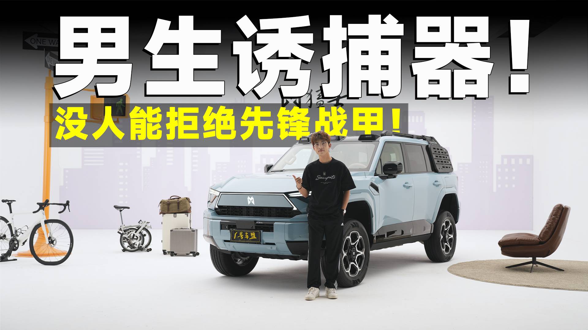 品鑒官丨靜態體驗猛士M817，沒有男生能夠拒絕它！