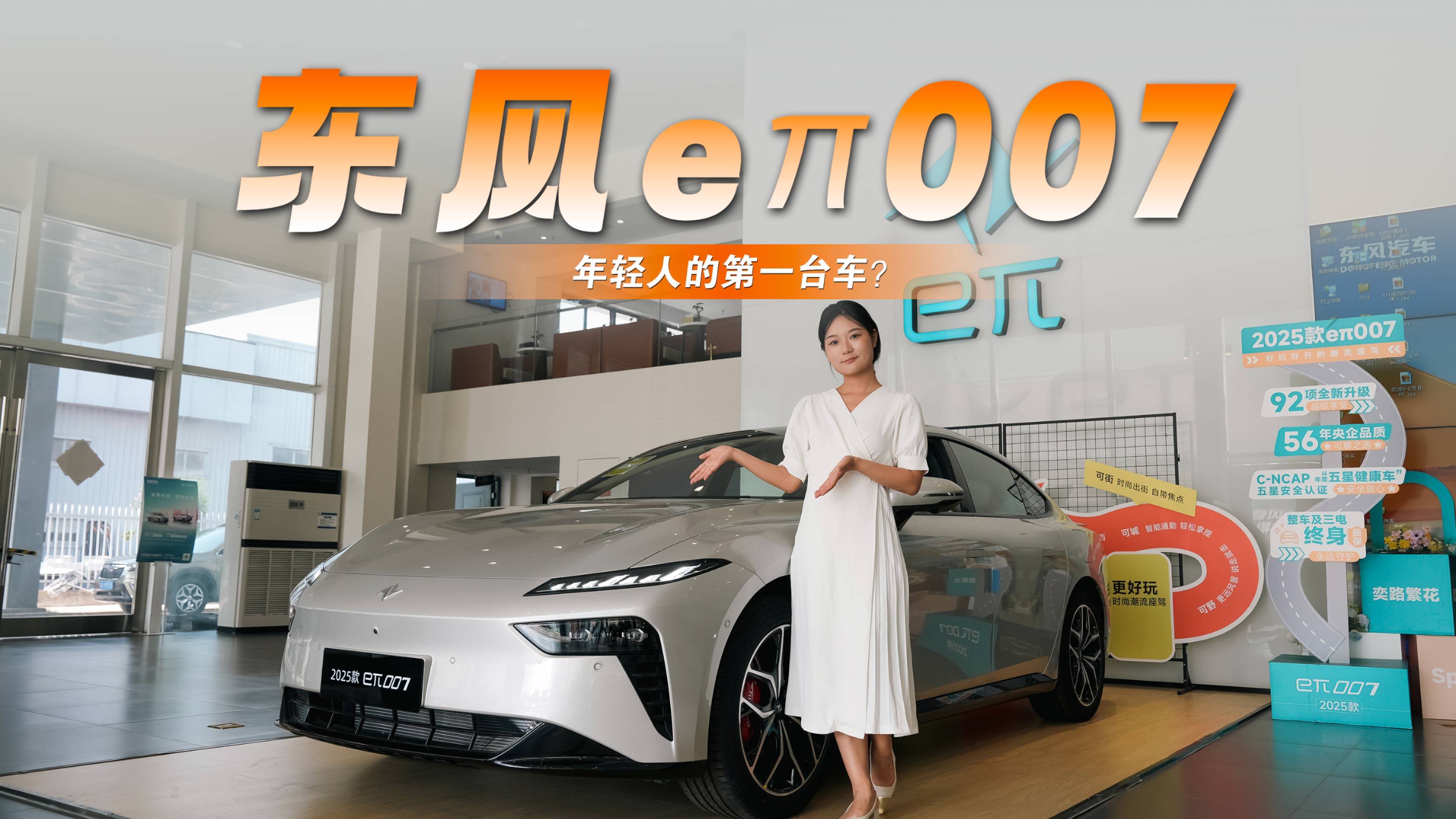 探店东风eπ007，续航1230km+15分钟快充