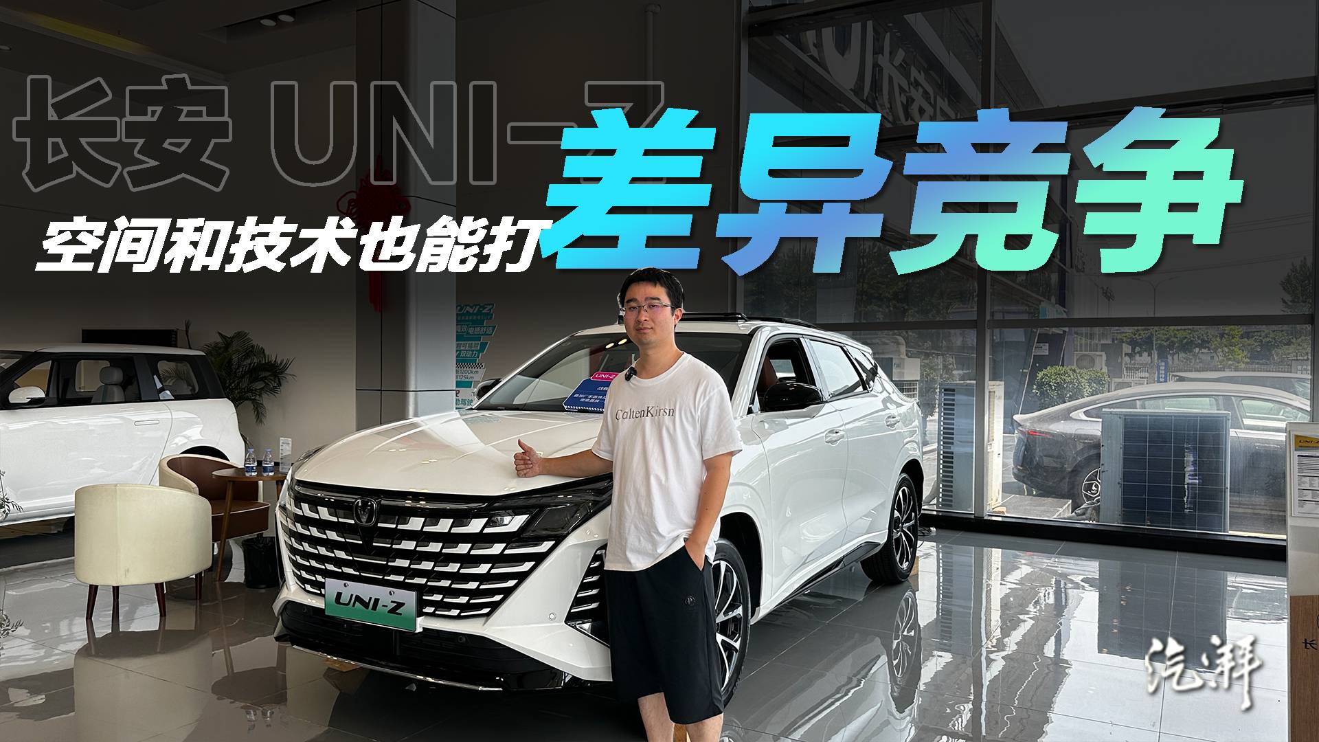探店长安UNI-Z