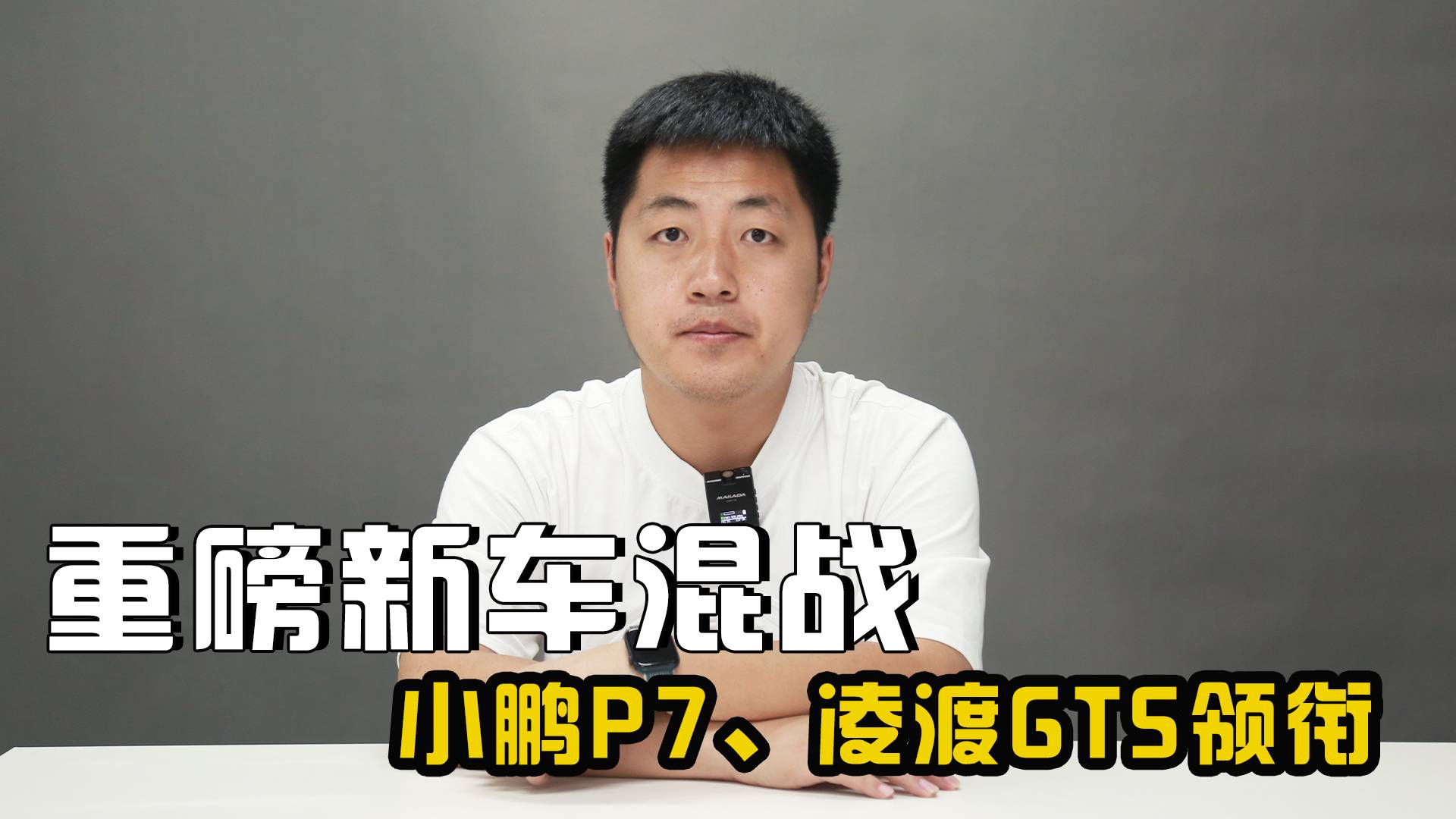 小鹏P7、腾势N8L，油车势微，插混、增程、纯电重磅新车混战