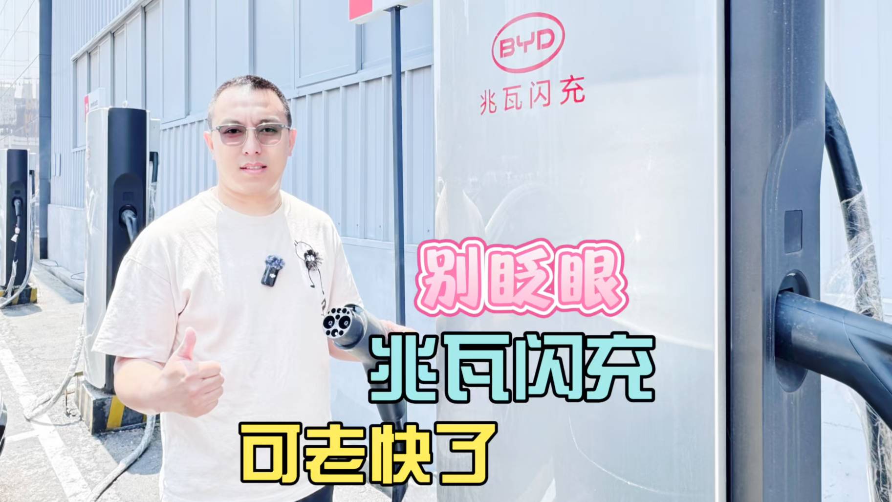 別眨眼，兆瓦閃充充電可老快了！ 充電5分鐘續(xù)航400公里
