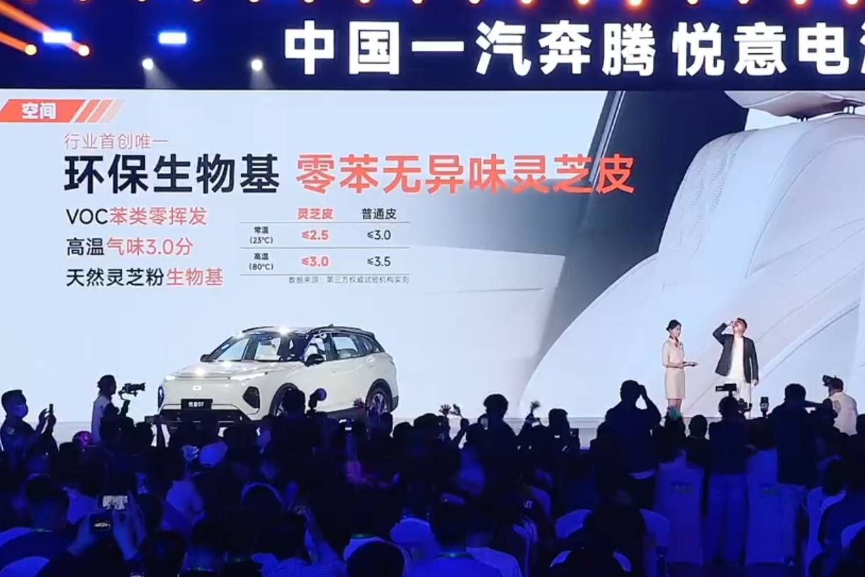 自主品牌又有創(chuàng)新：一汽奔騰推出“靈芝皮”座椅和內(nèi)飾材料