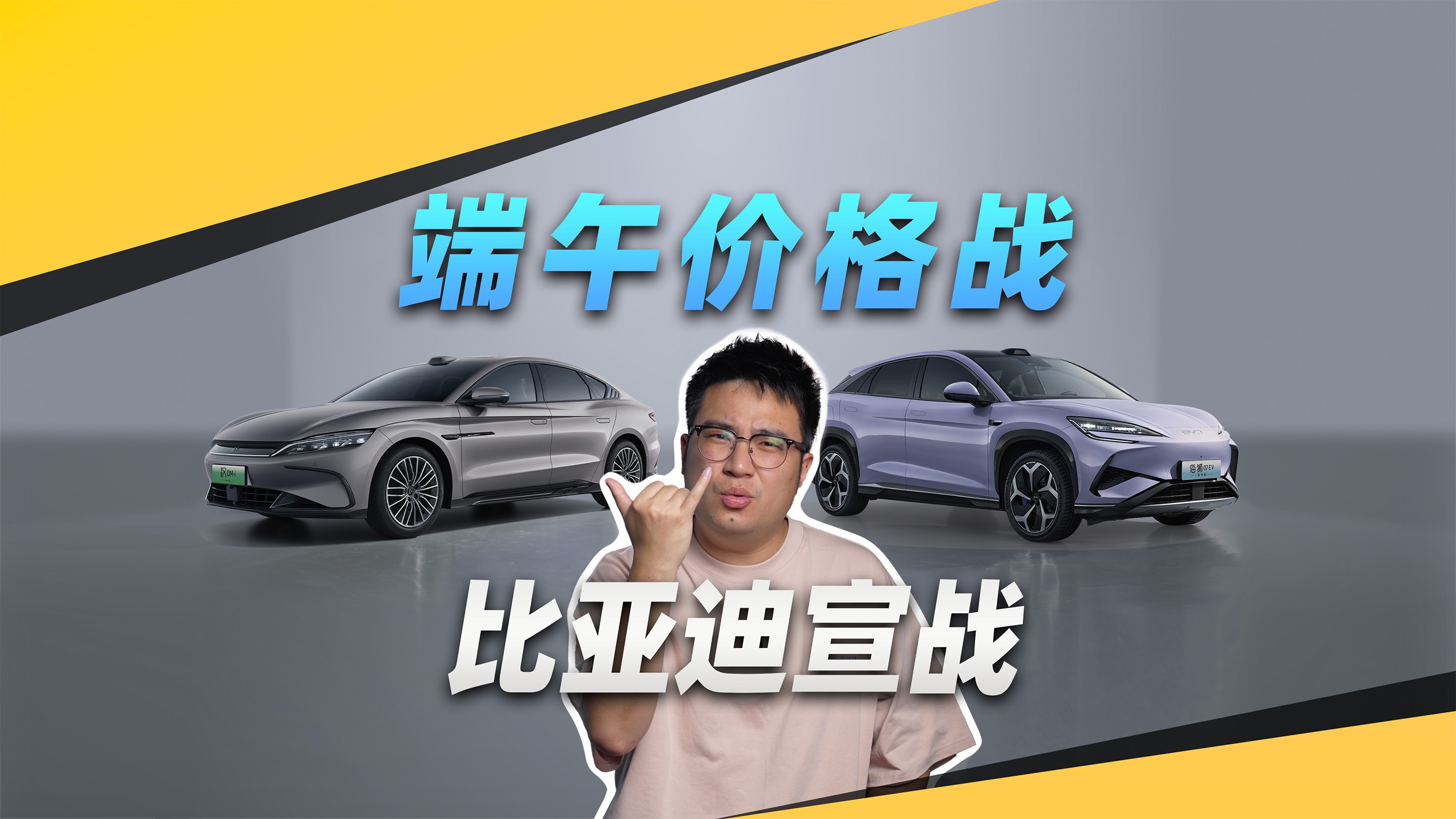 价格战打响！比亚迪端午前提前“放价”，5w多就能入手？