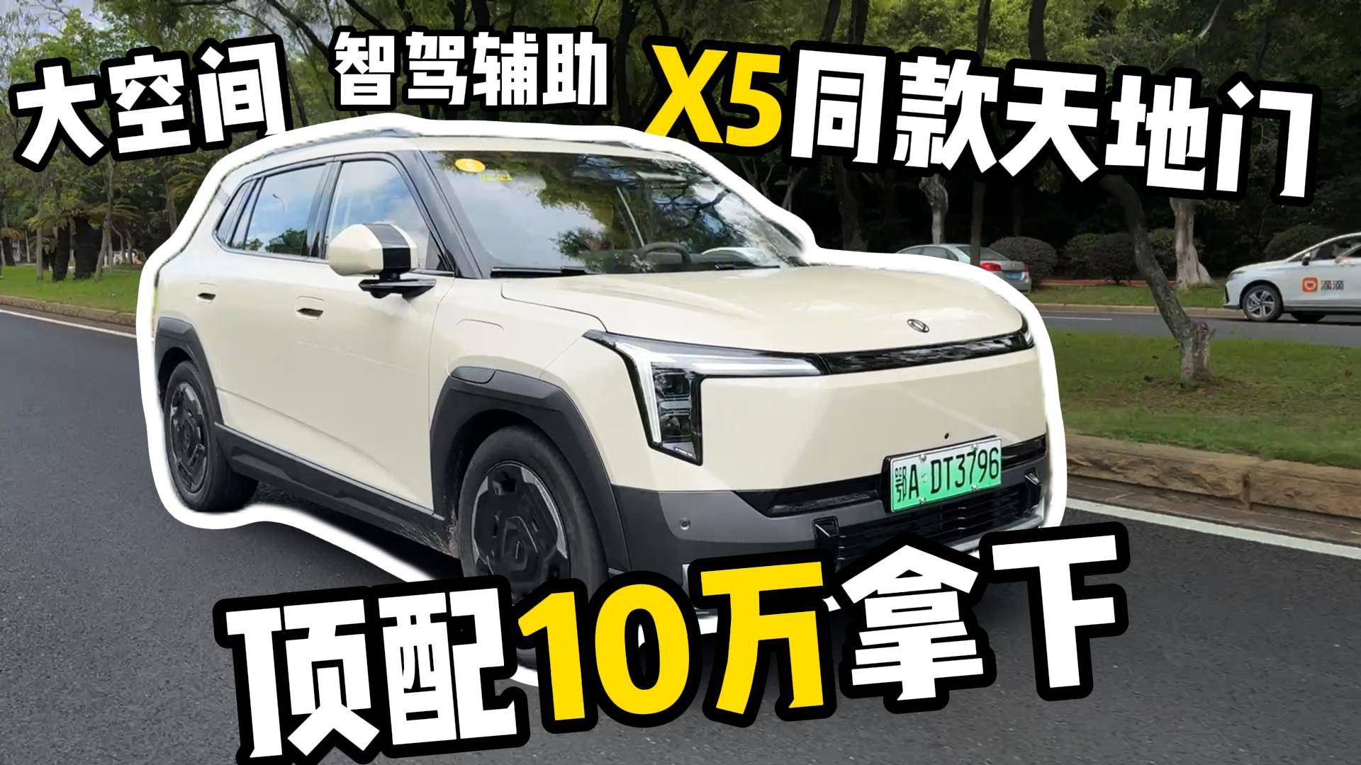 天地門+城市記憶領(lǐng)航，納米06真要卷爆10萬級純電SUV？